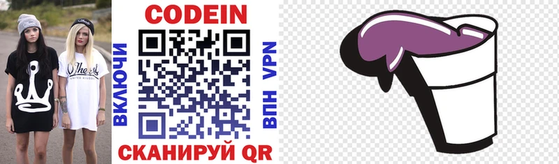 Кодеин Purple Drank  Ворсма 