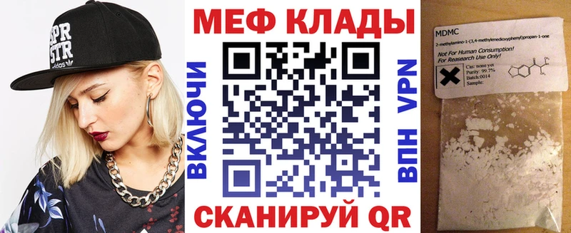 МЕФ кристаллы  Ворсма 